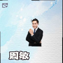 周敏