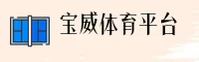 宝威官网 - 专业铸就辉煌